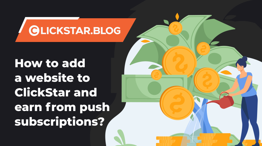 How to add a website to ClickStar and earn from push subscriptions — detailed instruction