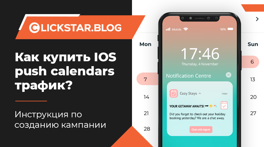 Купить iOS Calendars — как создать кампанию